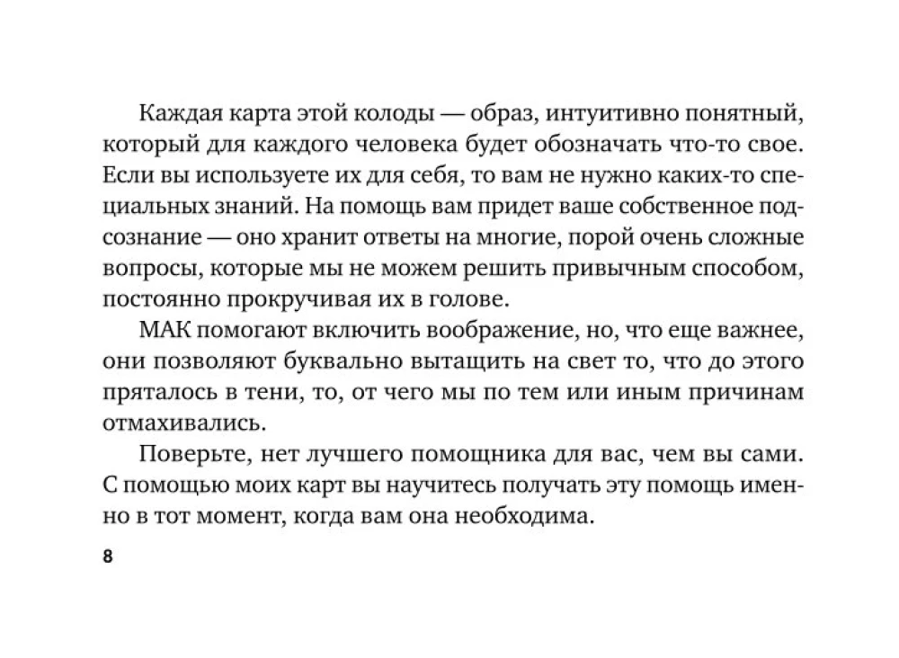 Labklājības kods. Metaforiskās asociatīvās kartes (50 kartes). Prakses darbā ar zemapziņu